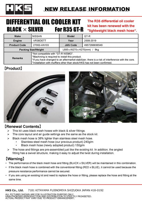 HKS DIFFERENTIAL OIL COOLER R35 GT-R BLK